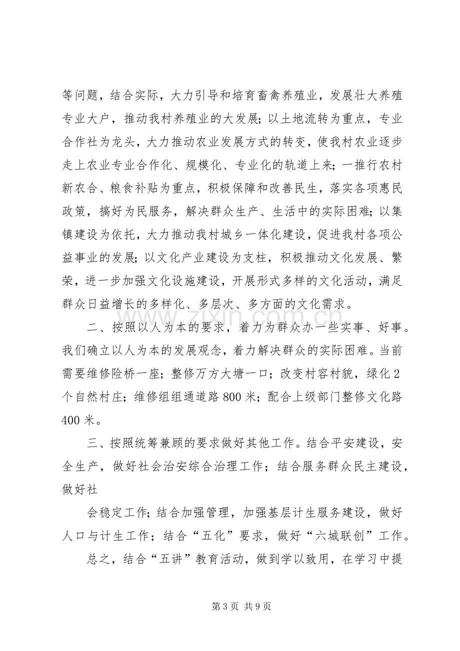 五讲心得体会范文三篇.docx_第3页