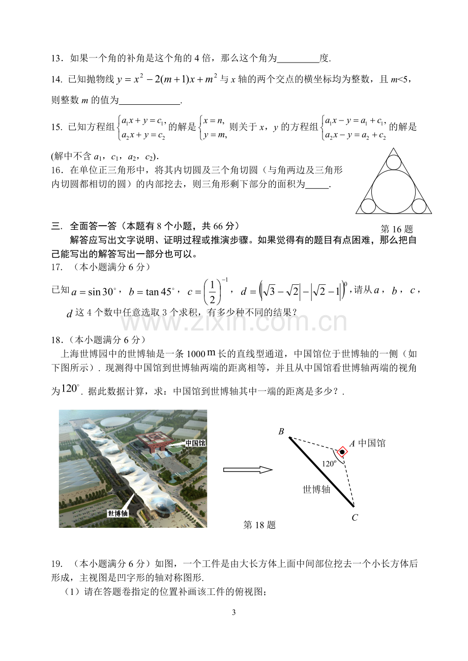 浙江省杭州十五中2010年九年级数学全真模拟考试试卷浙教版.doc_第3页