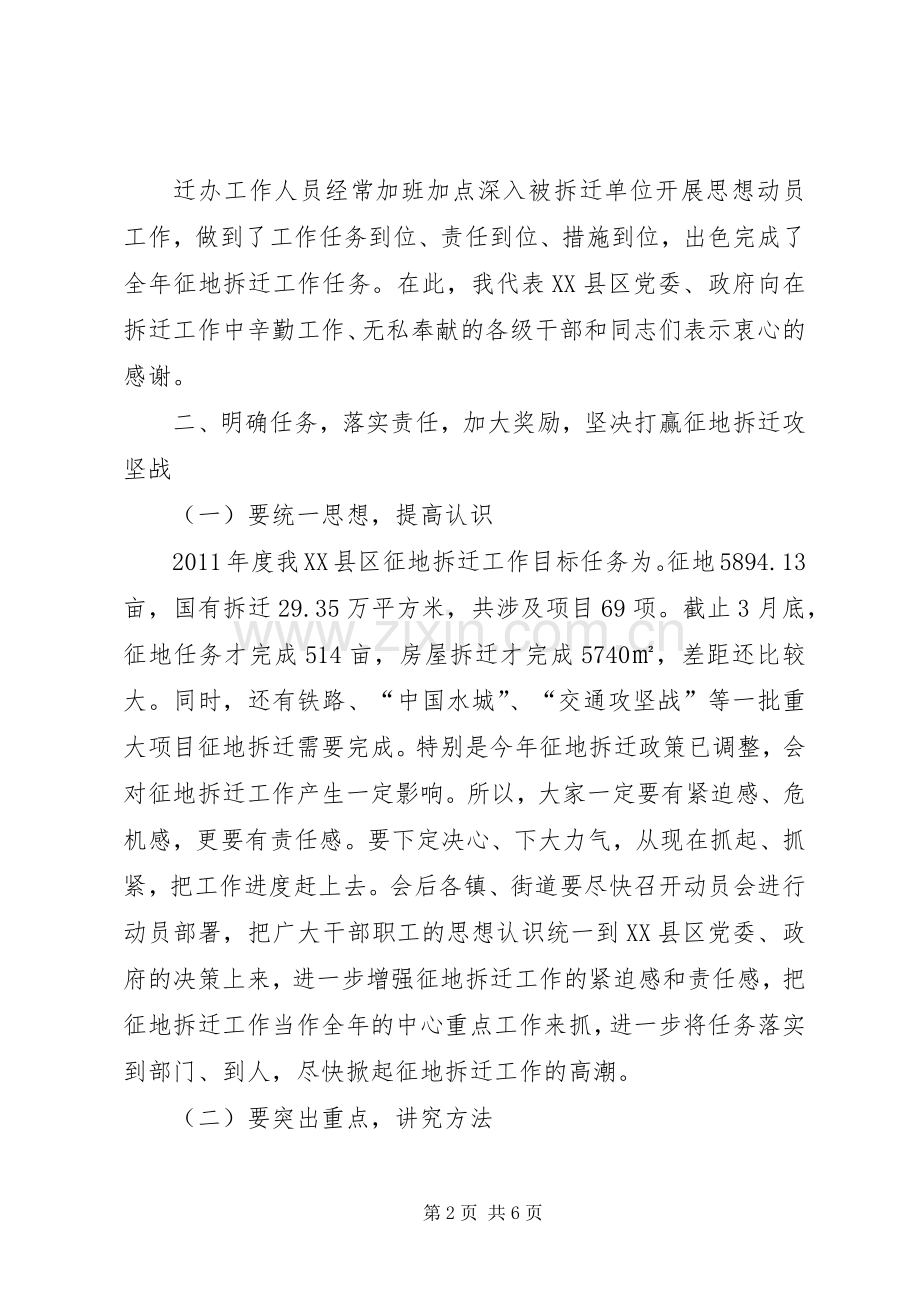 在XX县区重大项目征地拆迁工作推进会上的讲话.docx_第2页