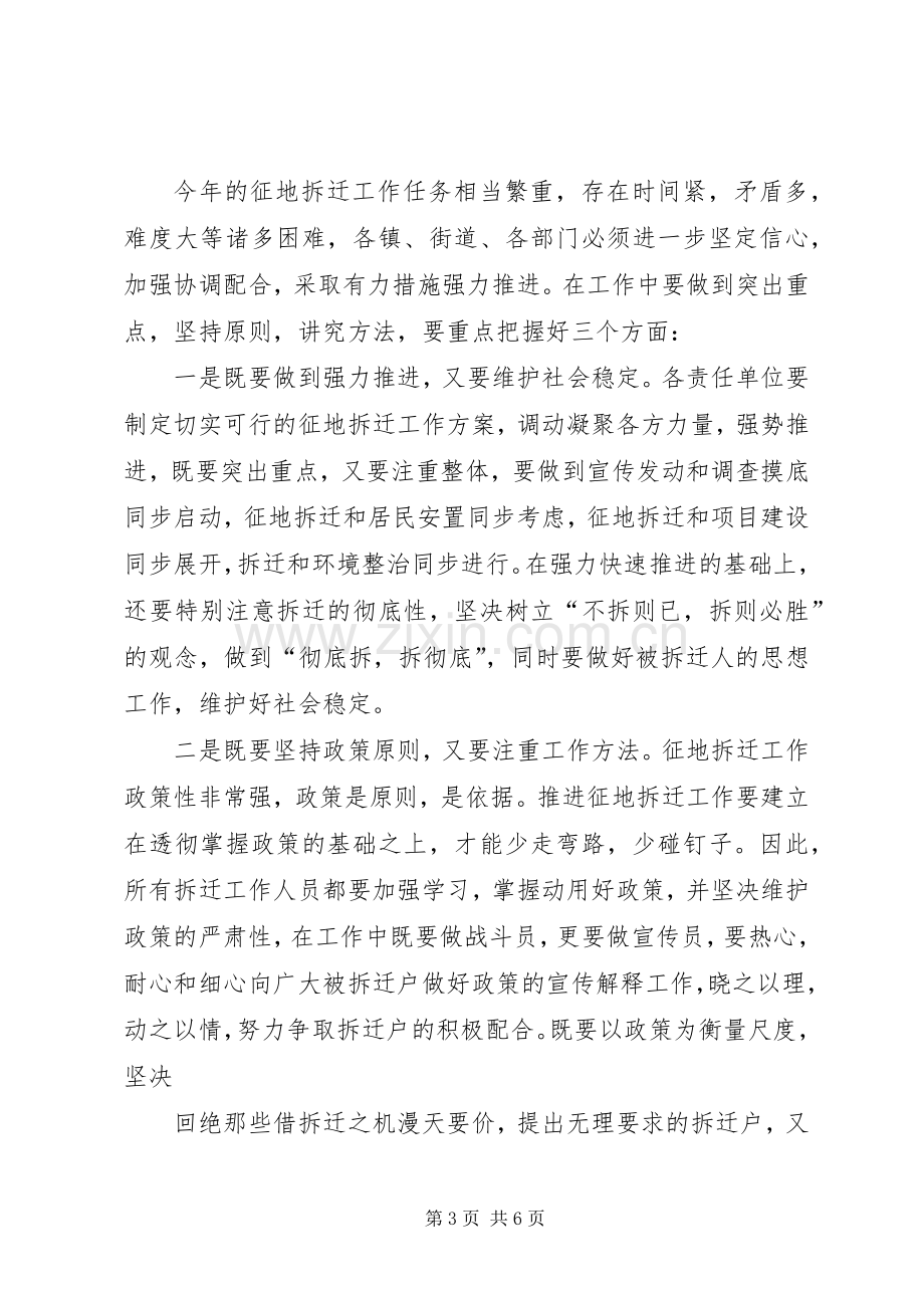 在XX县区重大项目征地拆迁工作推进会上的讲话.docx_第3页