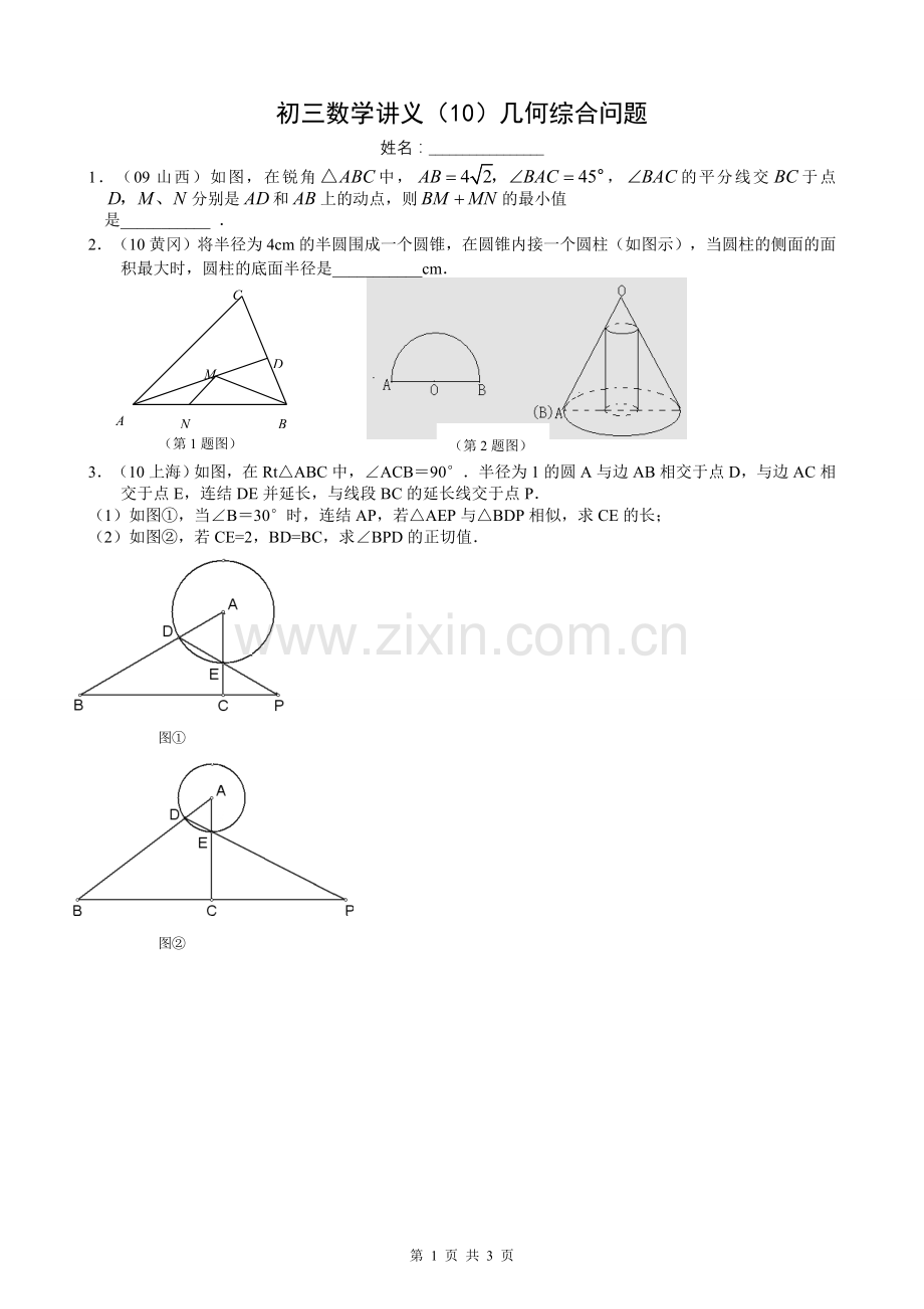 初三数学讲义(13)几何综合.doc_第1页