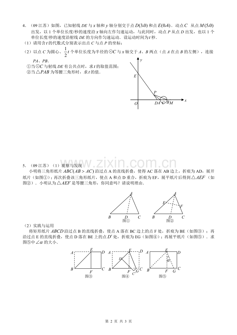 初三数学讲义(13)几何综合.doc_第2页