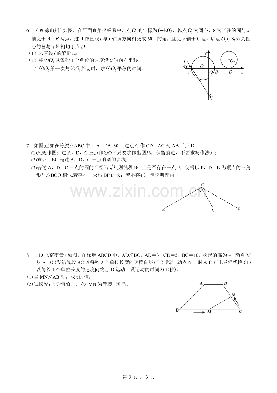 初三数学讲义(13)几何综合.doc_第3页