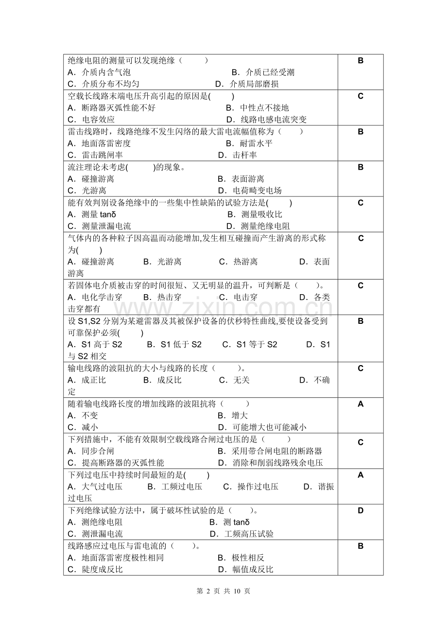 高电压技术复习思考题.doc_第2页