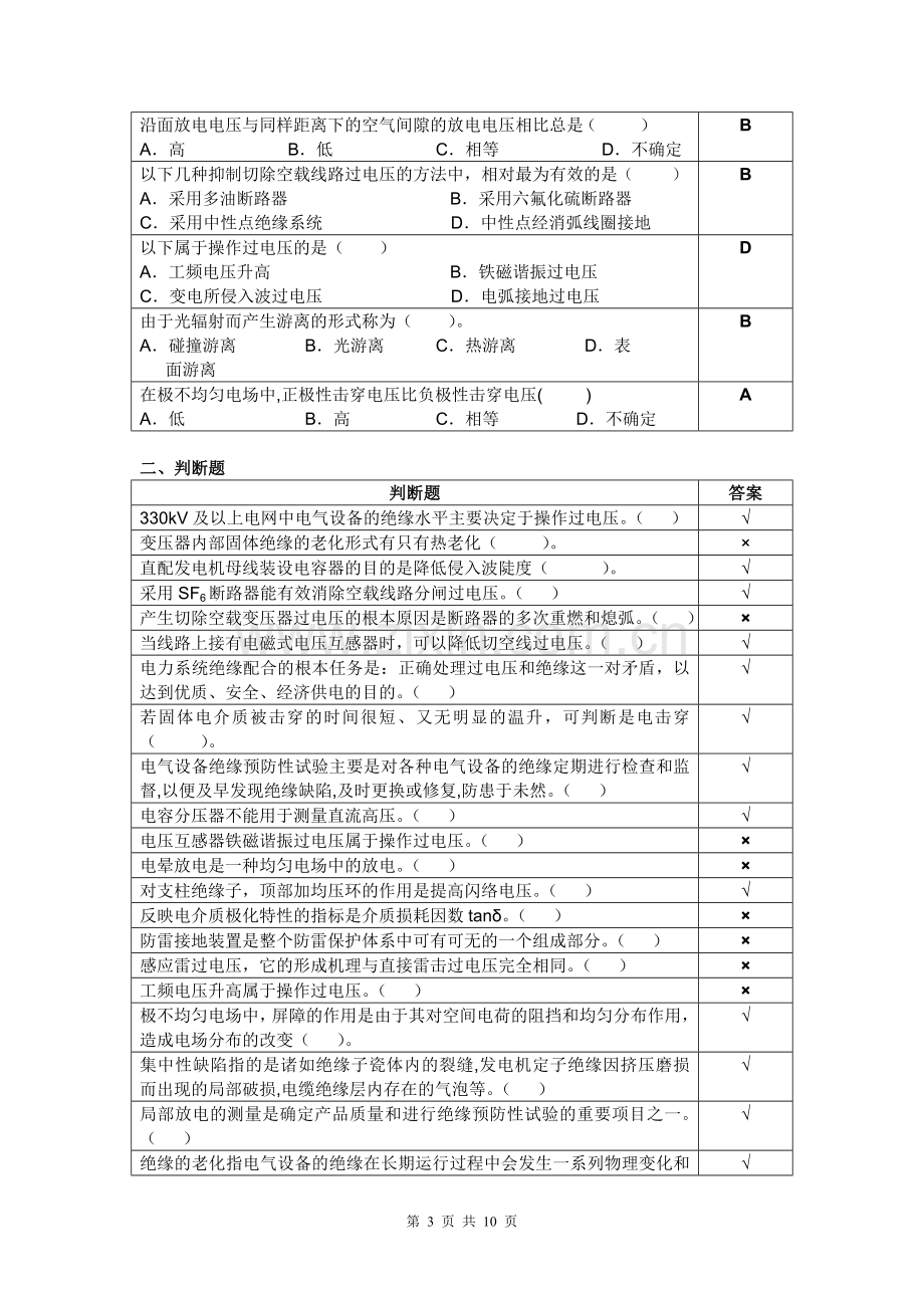 高电压技术复习思考题.doc_第3页