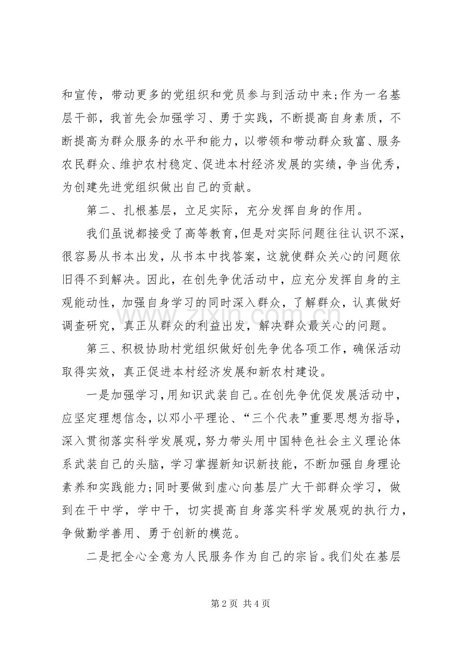 基层干部迎国庆活动发言.docx_第2页