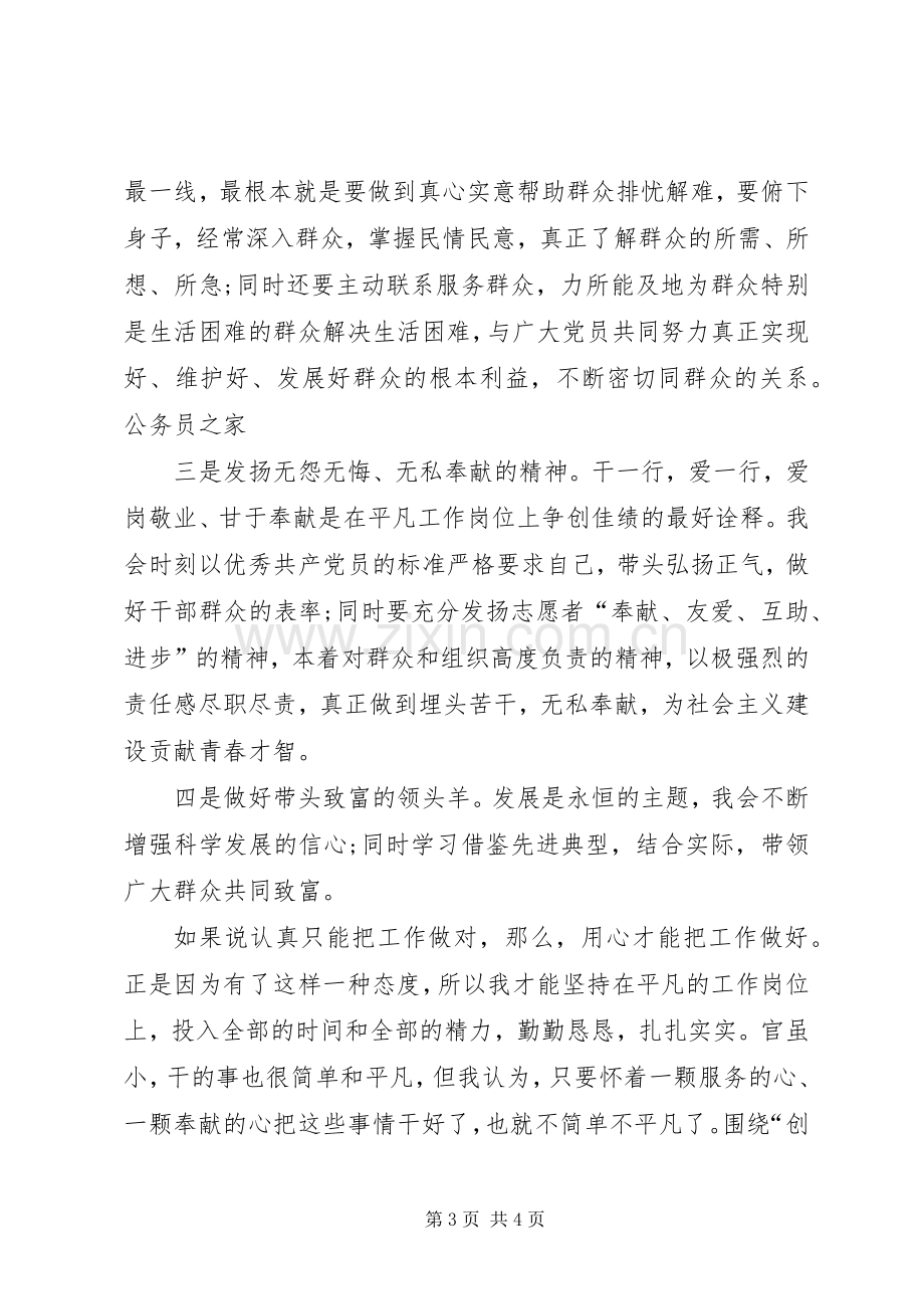 基层干部迎国庆活动发言.docx_第3页