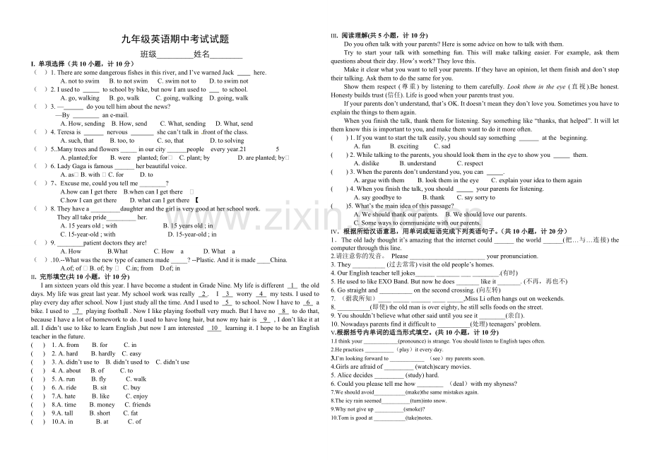 九年级英语期中测试试题.doc_第1页