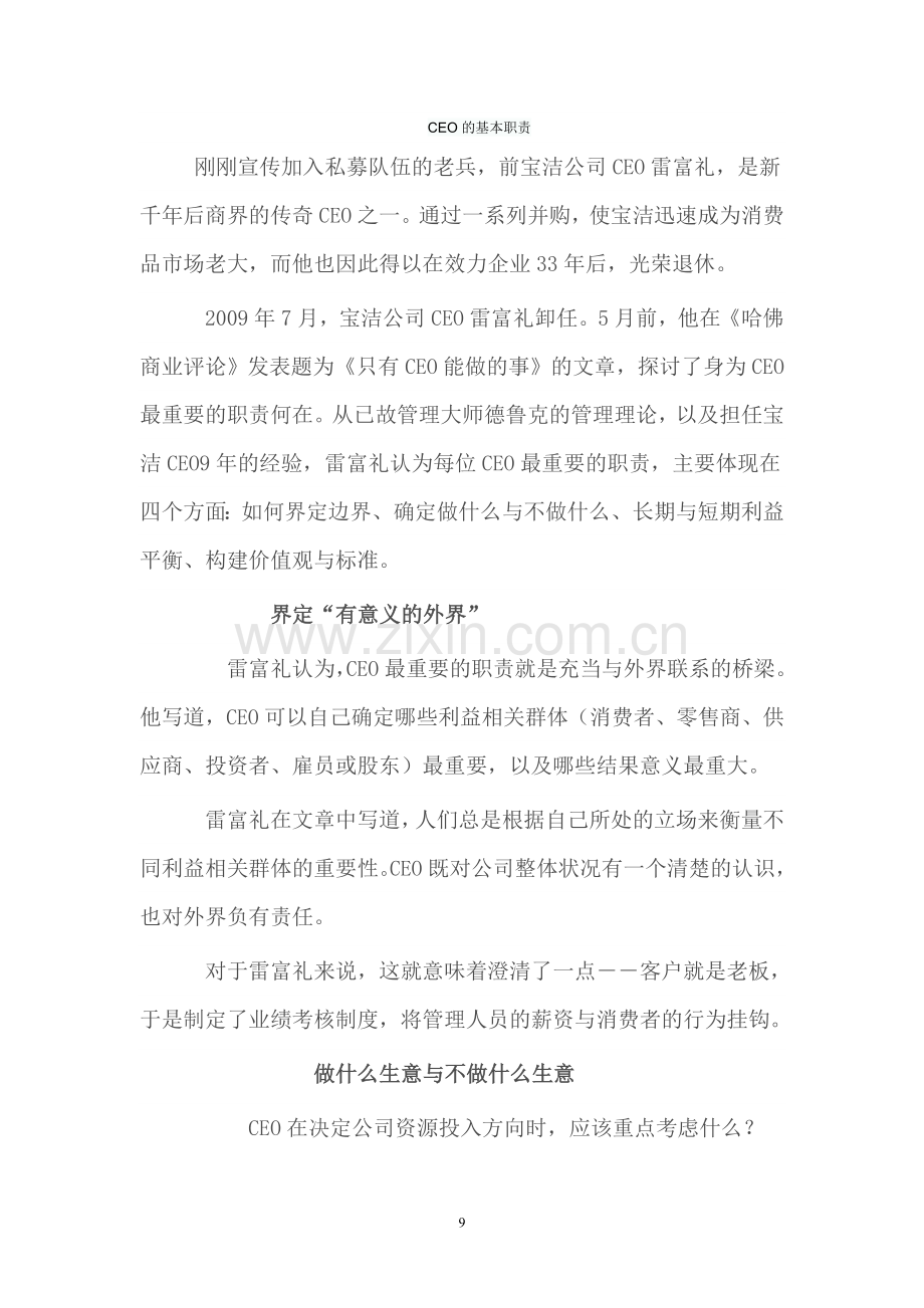 CEO的基本职责.doc_第1页