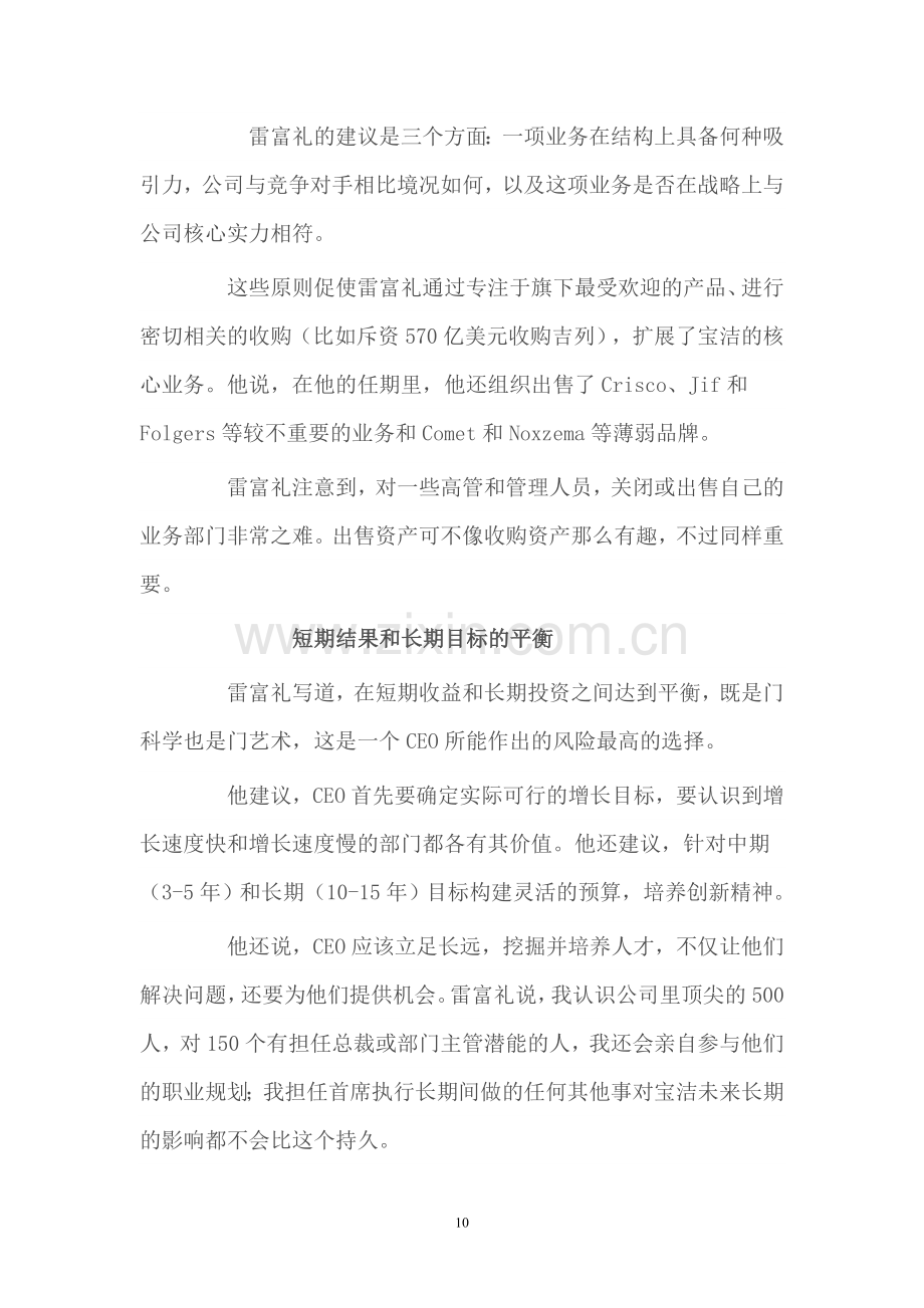 CEO的基本职责.doc_第2页