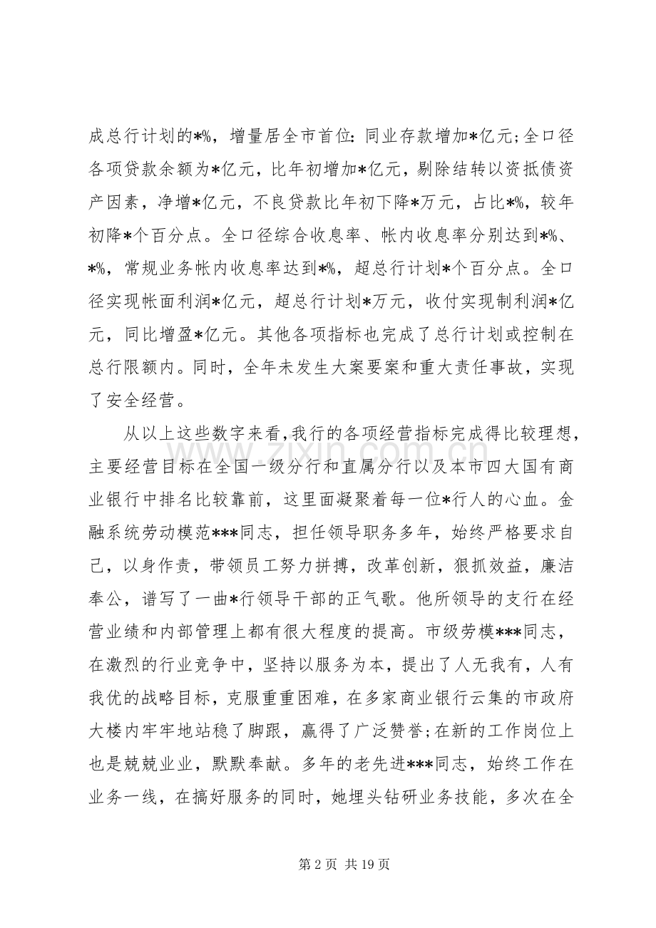 关于劳模座谈会的领导讲话.docx_第2页