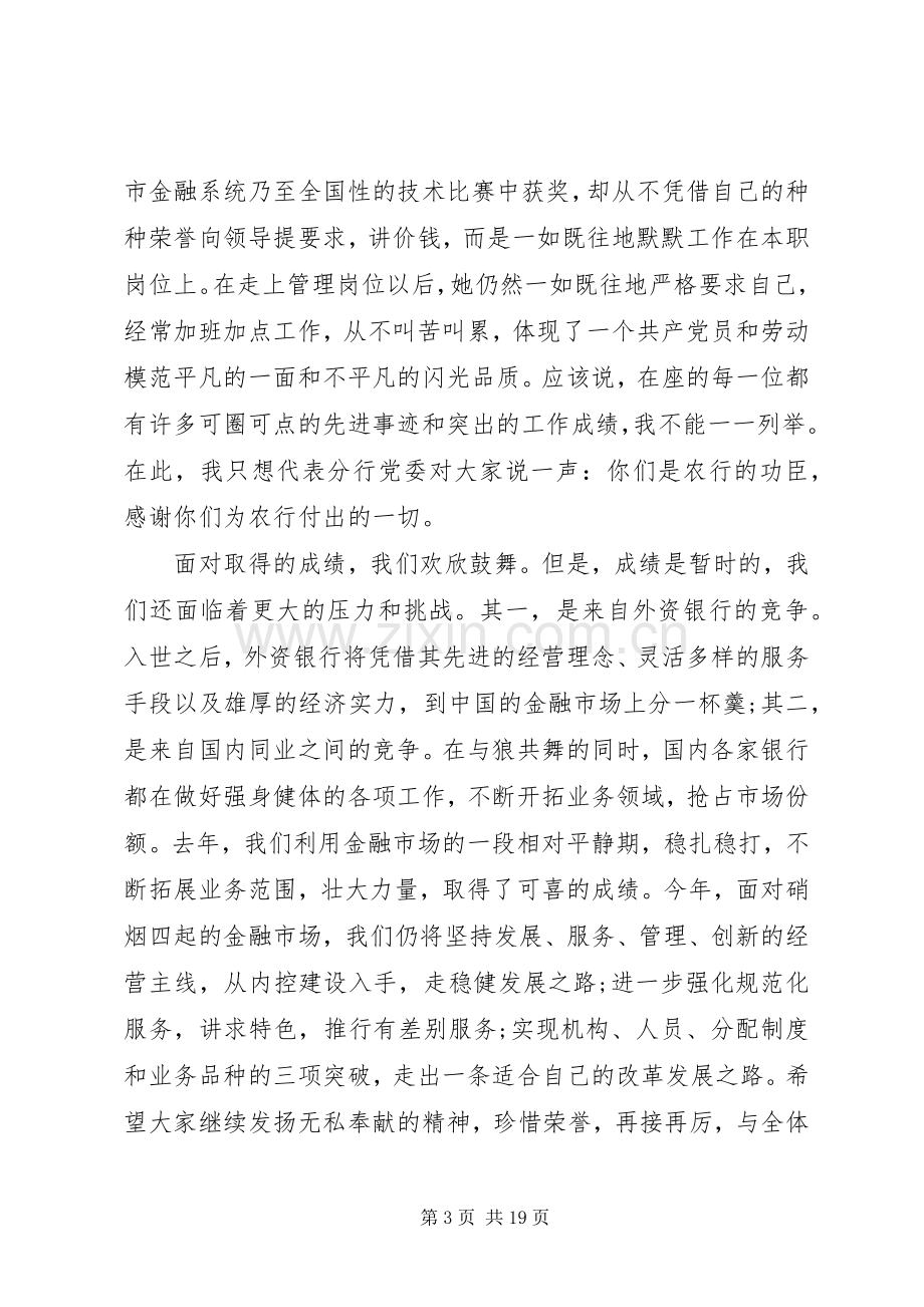 关于劳模座谈会的领导讲话.docx_第3页