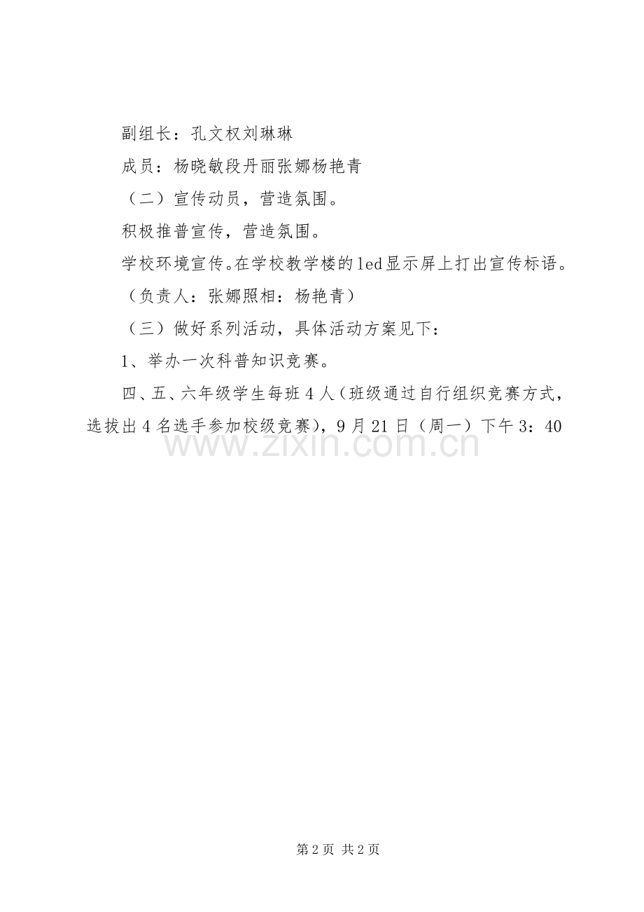 小学科普日活动实施方案.docx_第2页