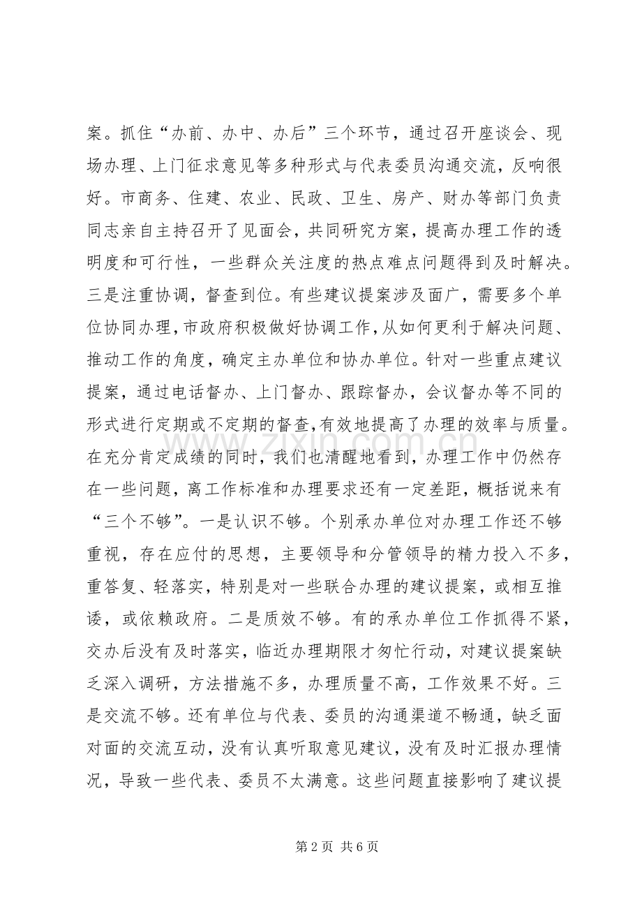 全市建议提案办理工作会议讲话稿.docx_第2页