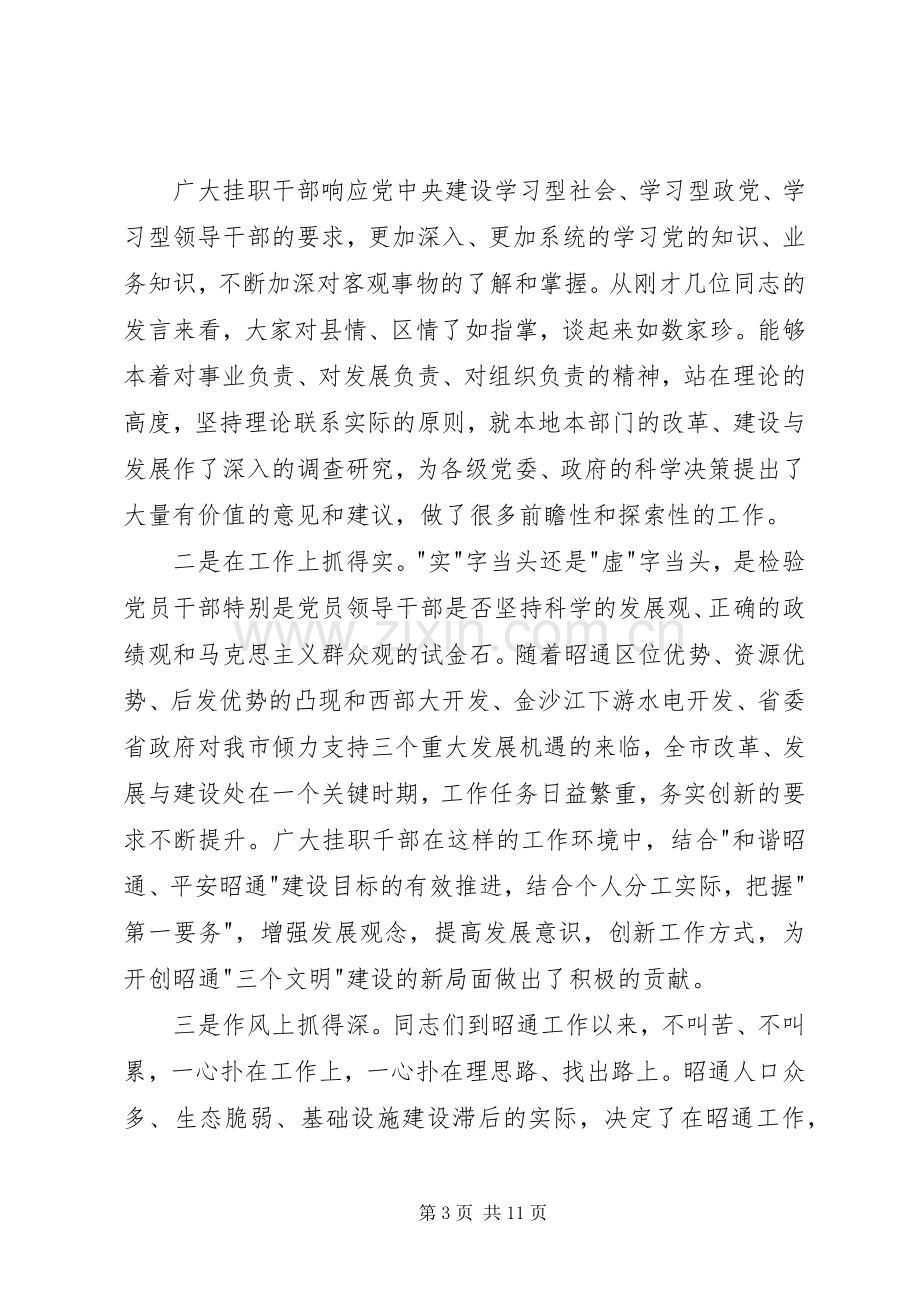 在全市挂职干部座谈会上的讲话.docx_第3页