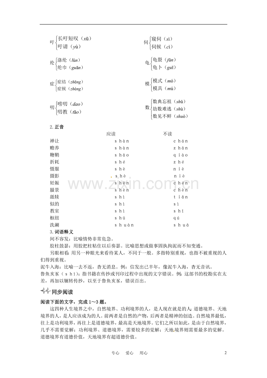 高中语文-1-人生的境界优化设计-大纲人教版第5册.doc_第2页