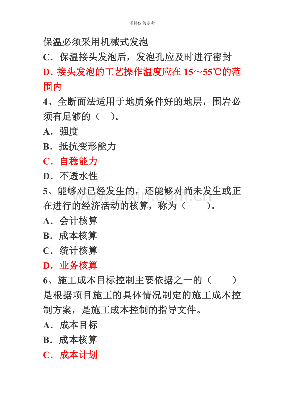 一级建造师全真模拟试题一.doc_第3页