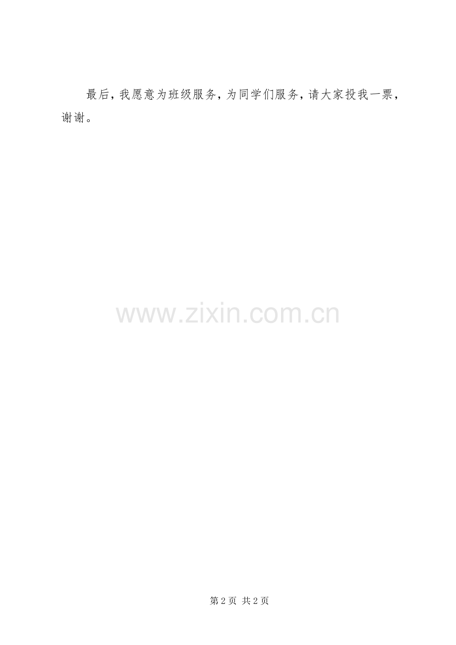 学习委员竞职演讲发言稿.docx_第2页