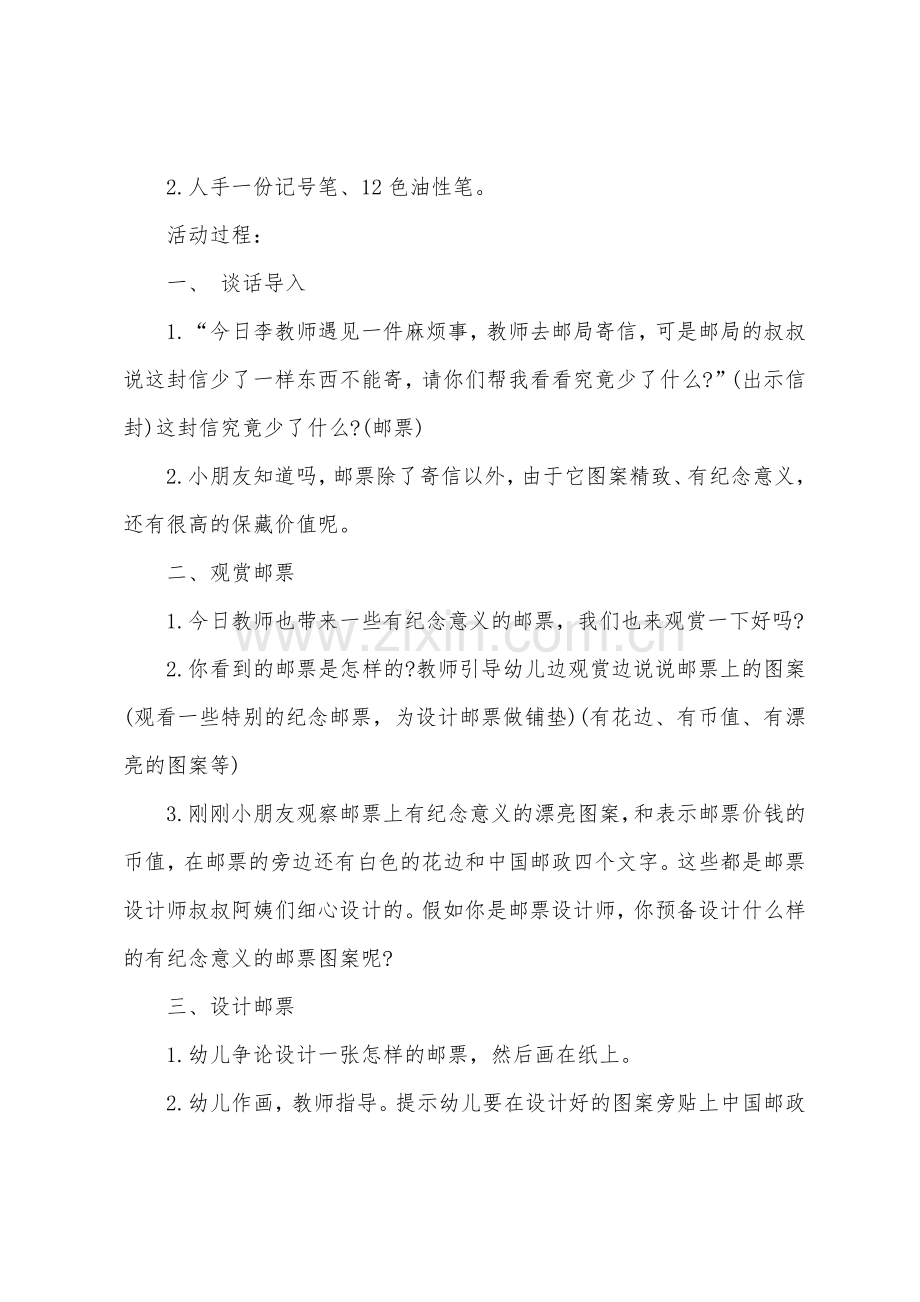 大班美术教案小小邮票设计师教案反思.docx_第2页