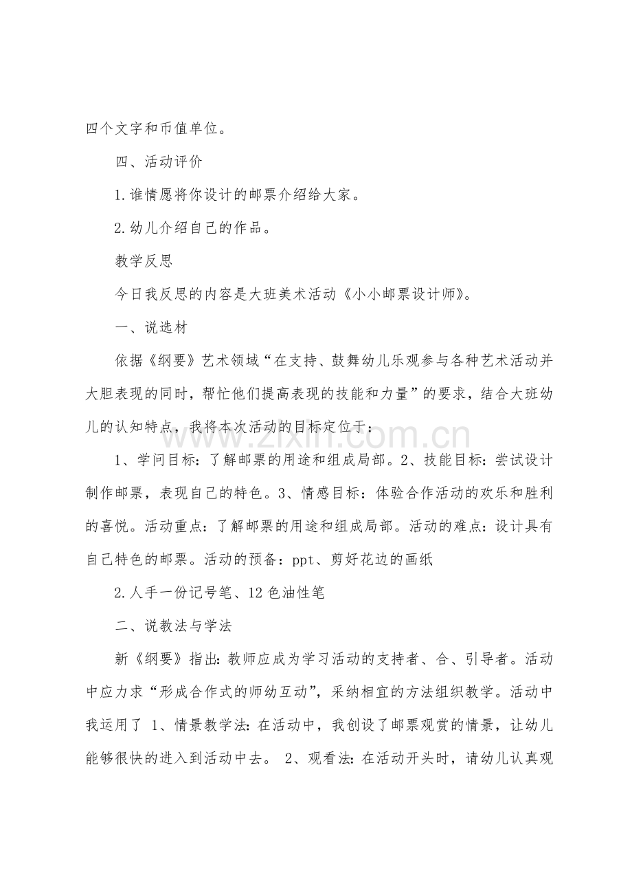 大班美术教案小小邮票设计师教案反思.docx_第3页