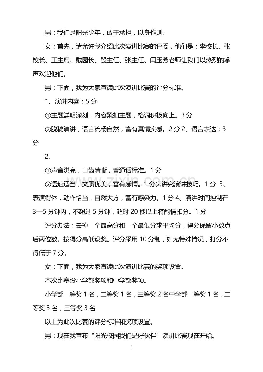 演讲比赛主持人开场白.doc_第2页