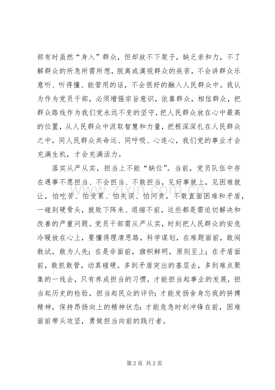 两学一做心得体会：党员干部要做到“三不”.docx_第2页