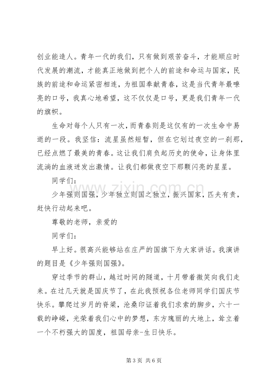 少年强则国强优秀演讲稿范文.docx_第3页