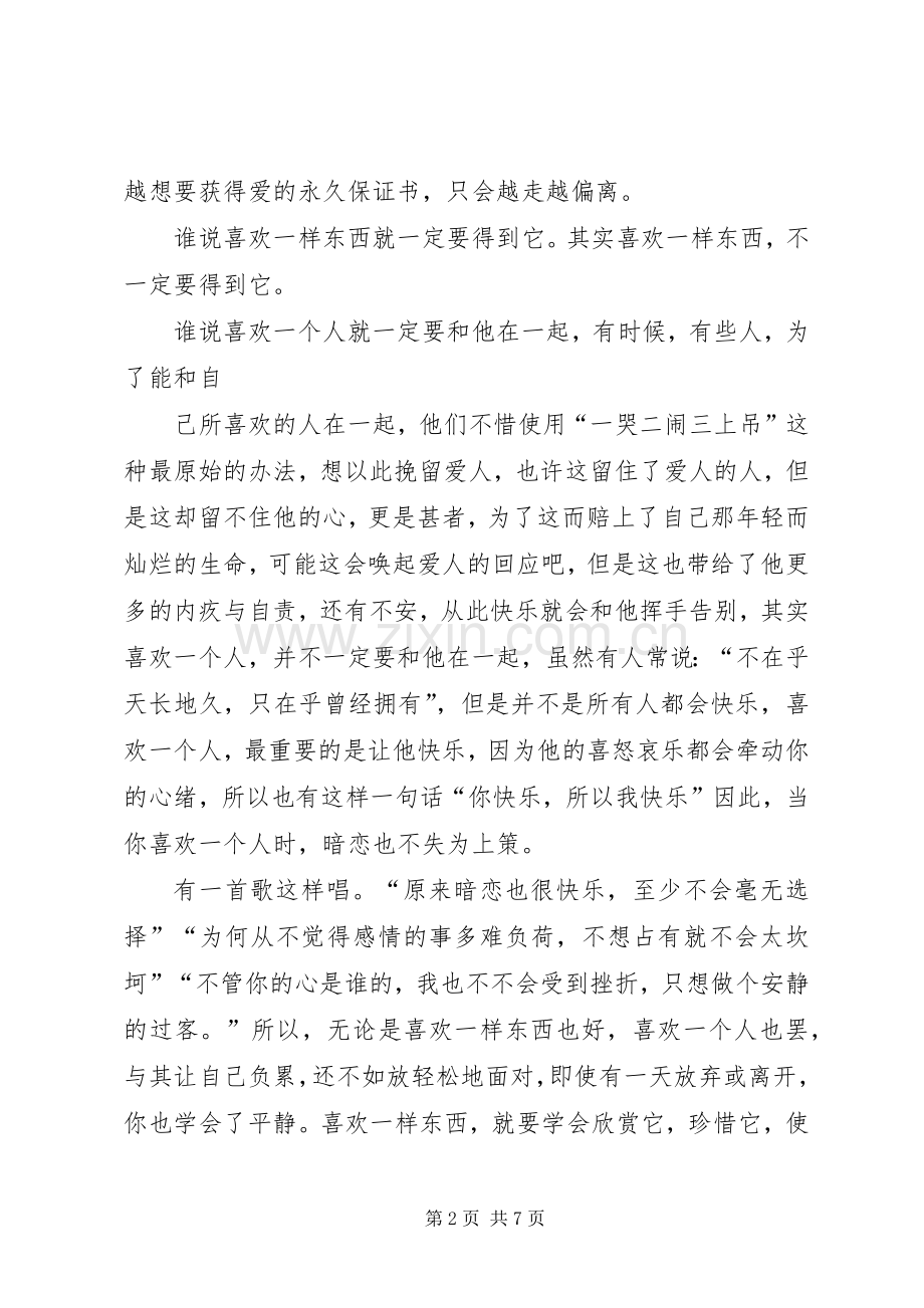 放弃也是一种美丽的读后感.docx_第2页