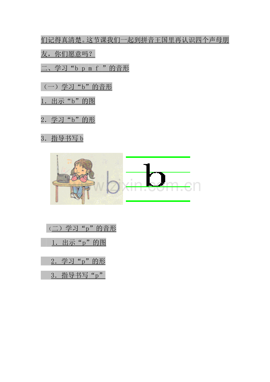 (部编)人教2011课标版一年级上册小学一年级语文上册.docx_第2页