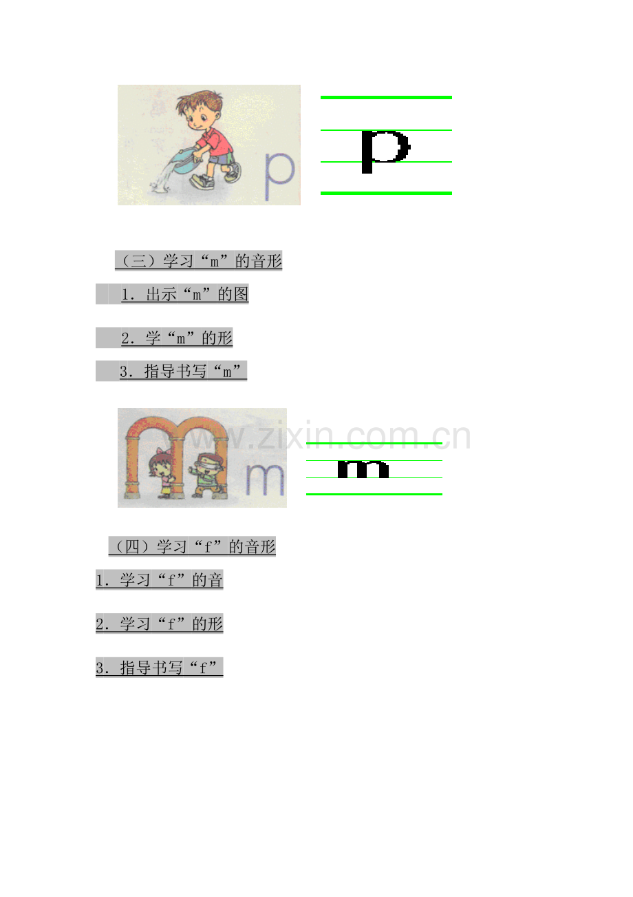 (部编)人教2011课标版一年级上册小学一年级语文上册.docx_第3页