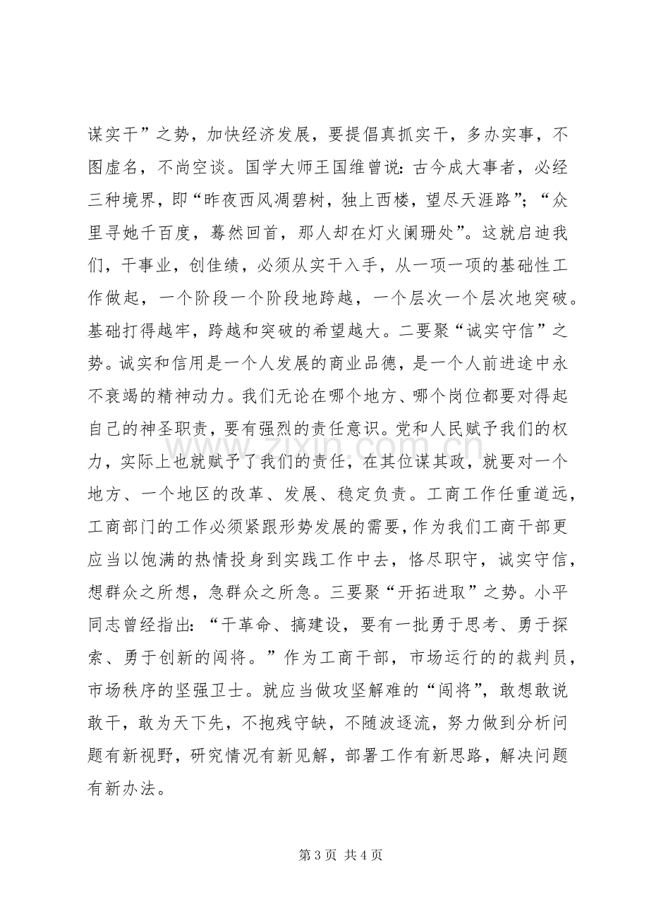 工商行政管理开放创新演讲.docx_第3页