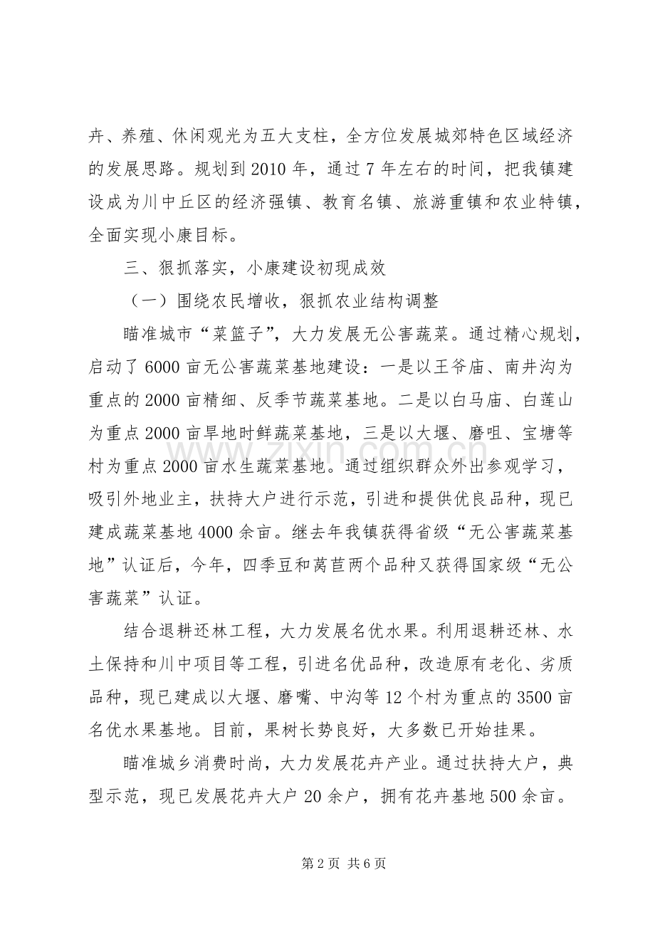 立足创新谋发展打造特色树品牌学习郑局长讲话的心得体会.docx_第2页