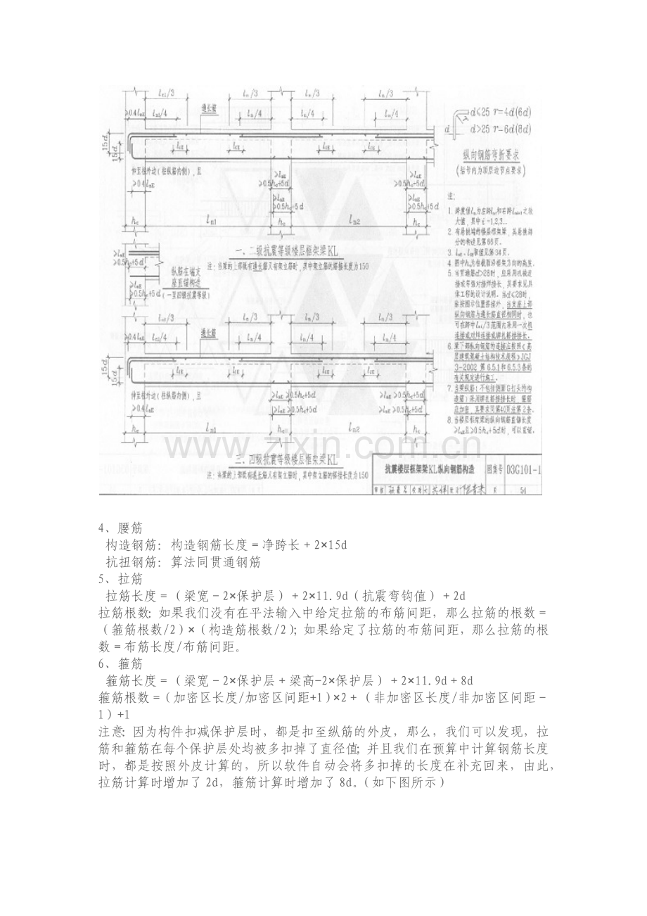 钢筋算量基本方法.docx_第2页