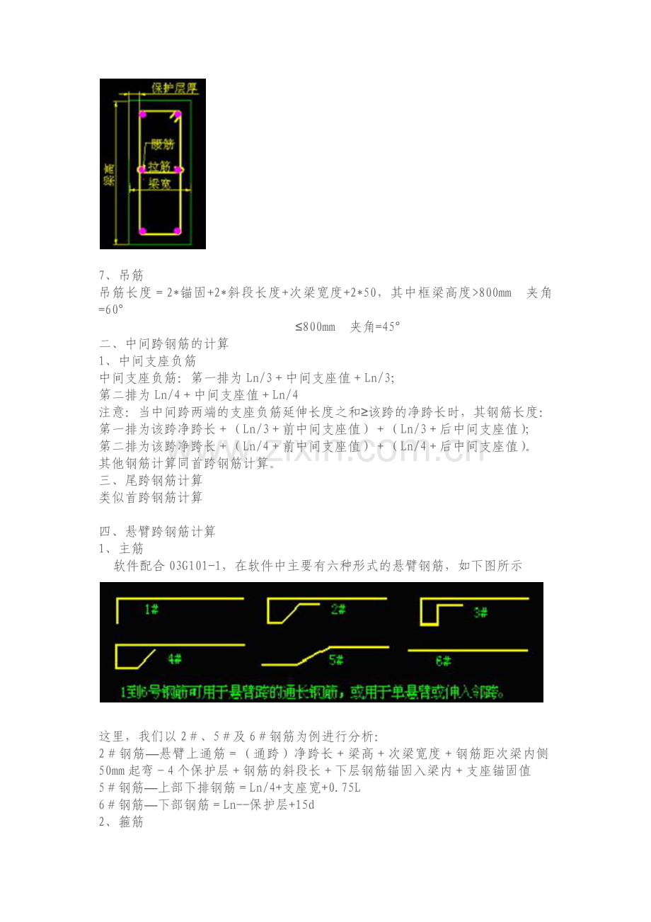 钢筋算量基本方法.docx_第3页