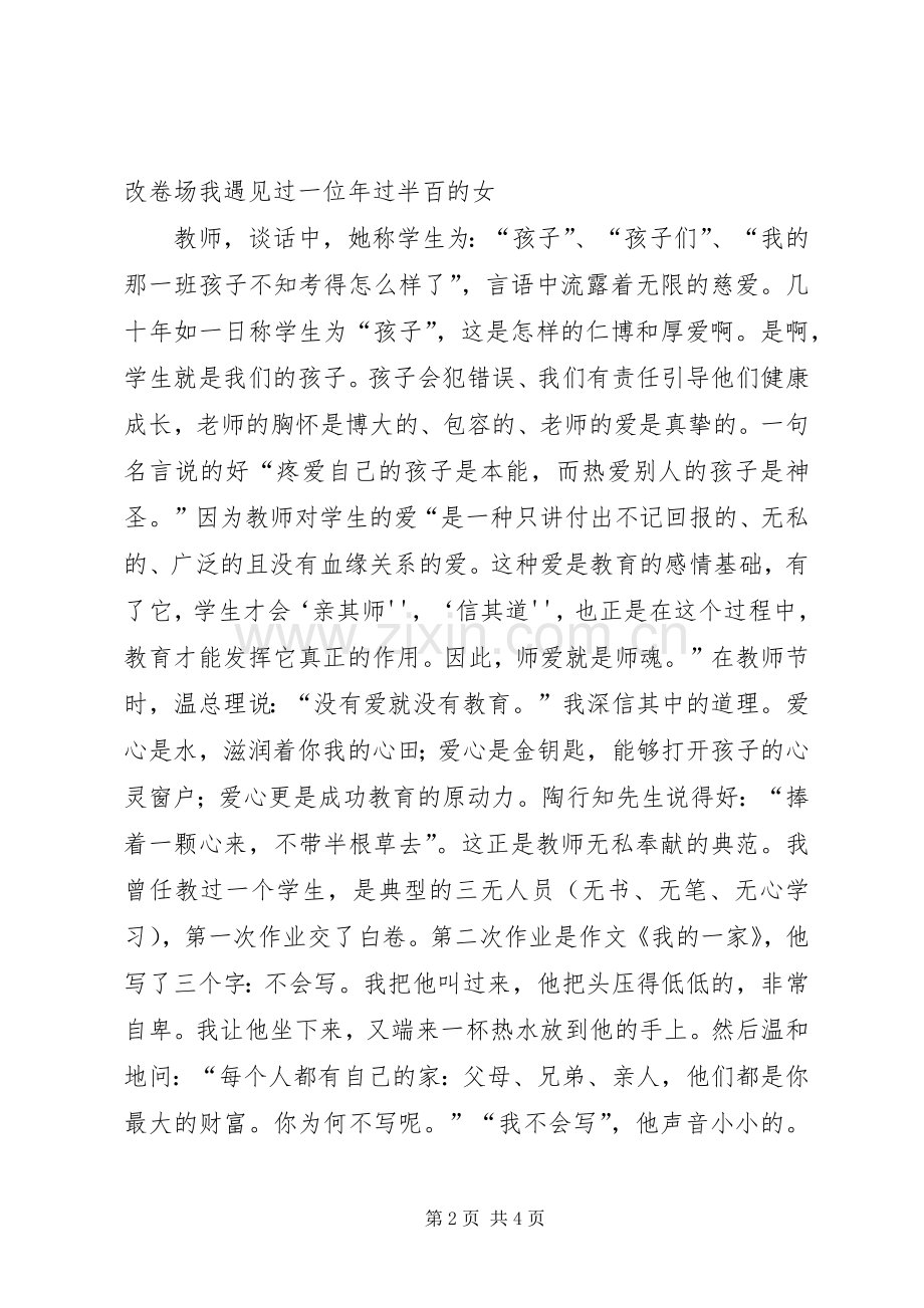 爱心与责任演讲稿《心中有爱》.docx_第2页