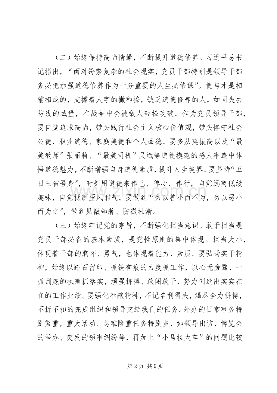 篇一：严以修身专题学习研讨会主持词及发言提纲.docx_第2页