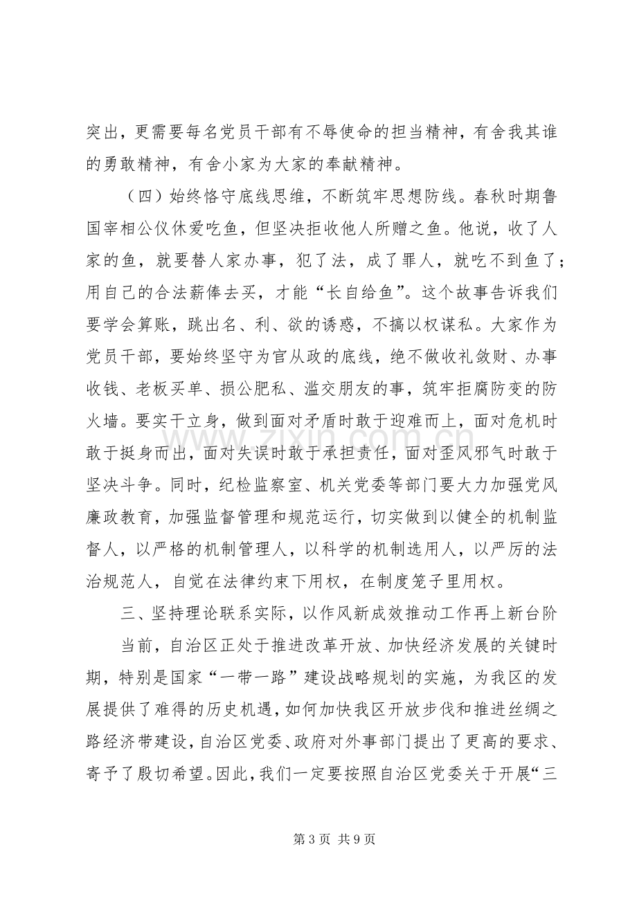 篇一：严以修身专题学习研讨会主持词及发言提纲.docx_第3页