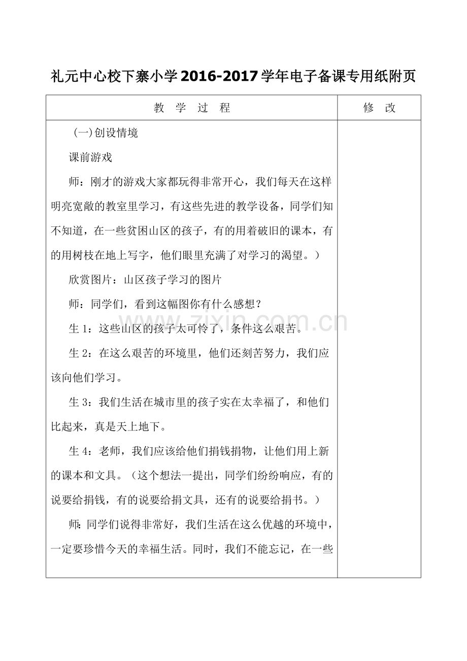 小学数学北师大2011课标版四年级手拉手教学设计-(3).docx_第2页