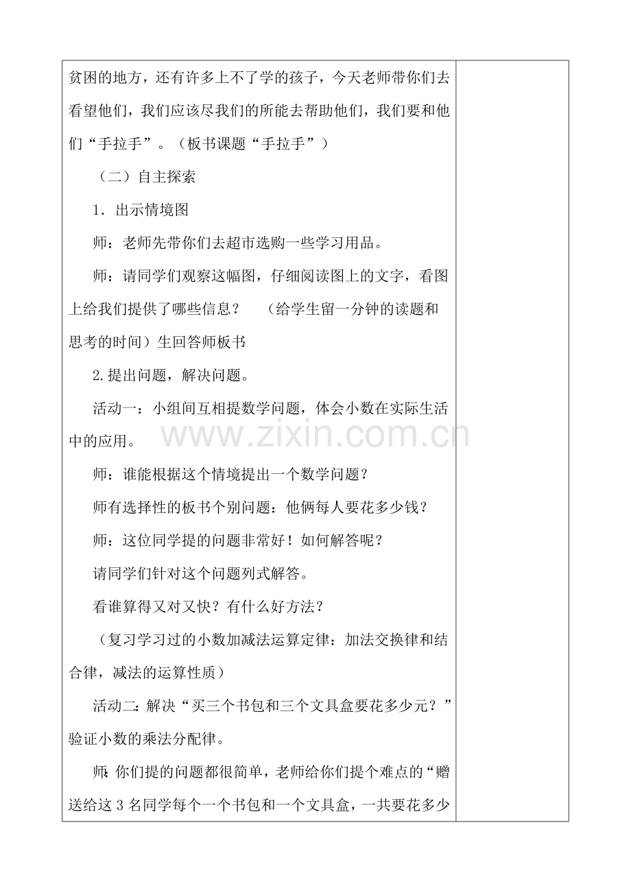 小学数学北师大2011课标版四年级手拉手教学设计-(3).docx_第3页