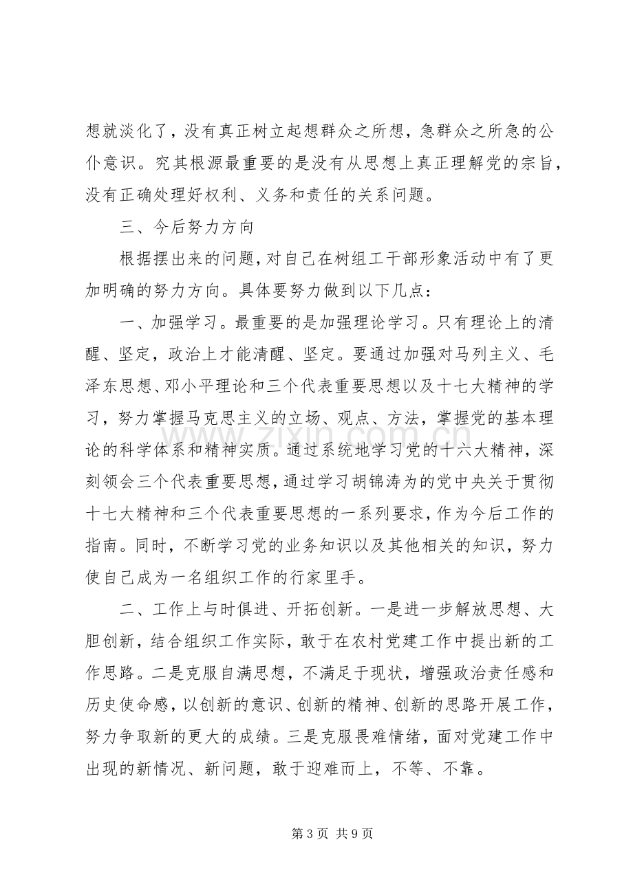 党员个人讲党性重品行学习心得.docx_第3页