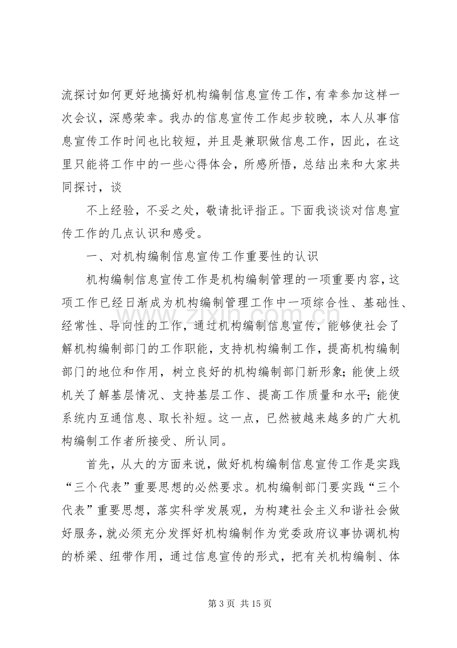 第一篇：发言稿：个人典型发言材料尊敬的各位领导、各位同仁：.docx_第3页