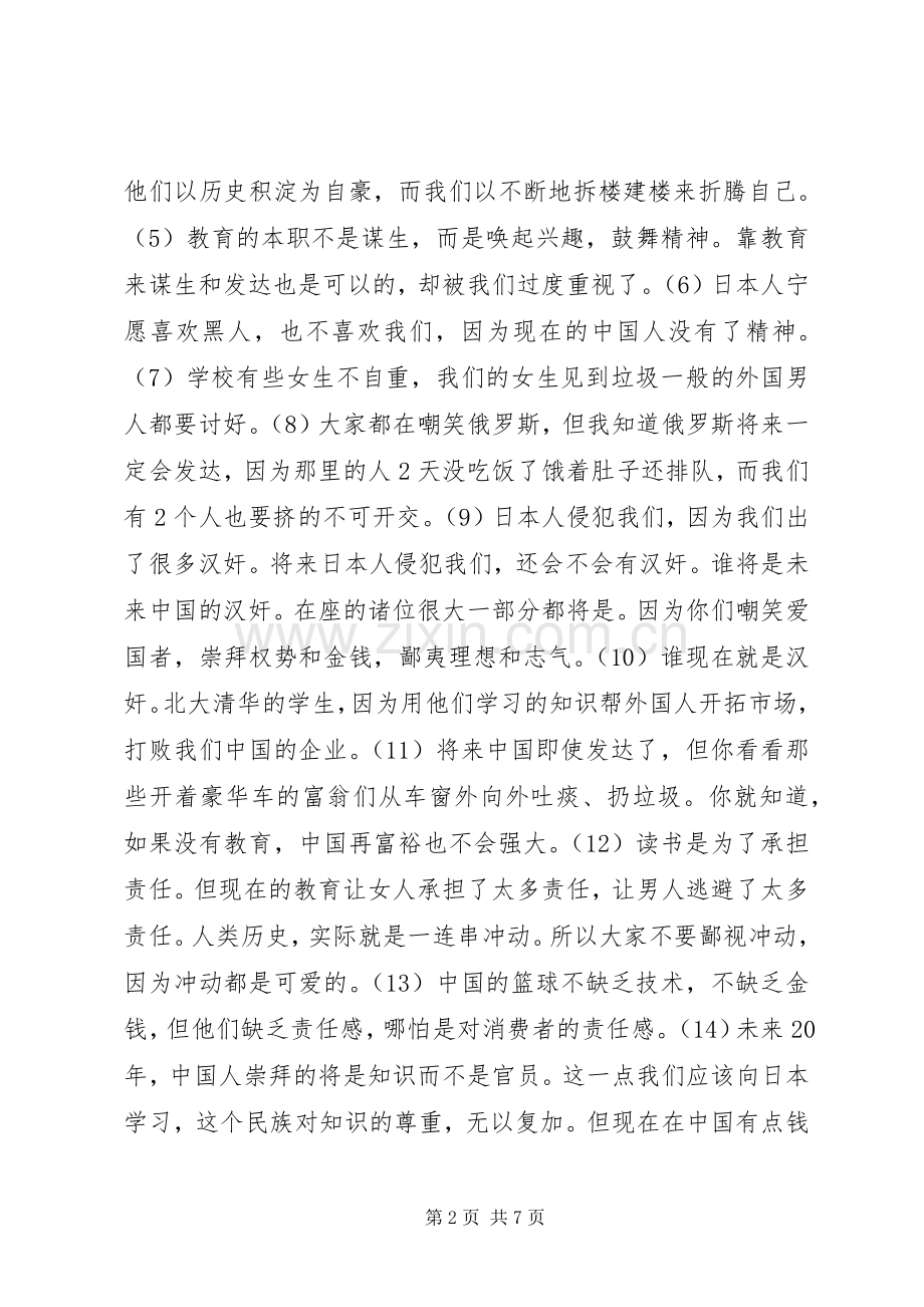 浙江大学教授郑强震撼人心的演讲.docx_第2页