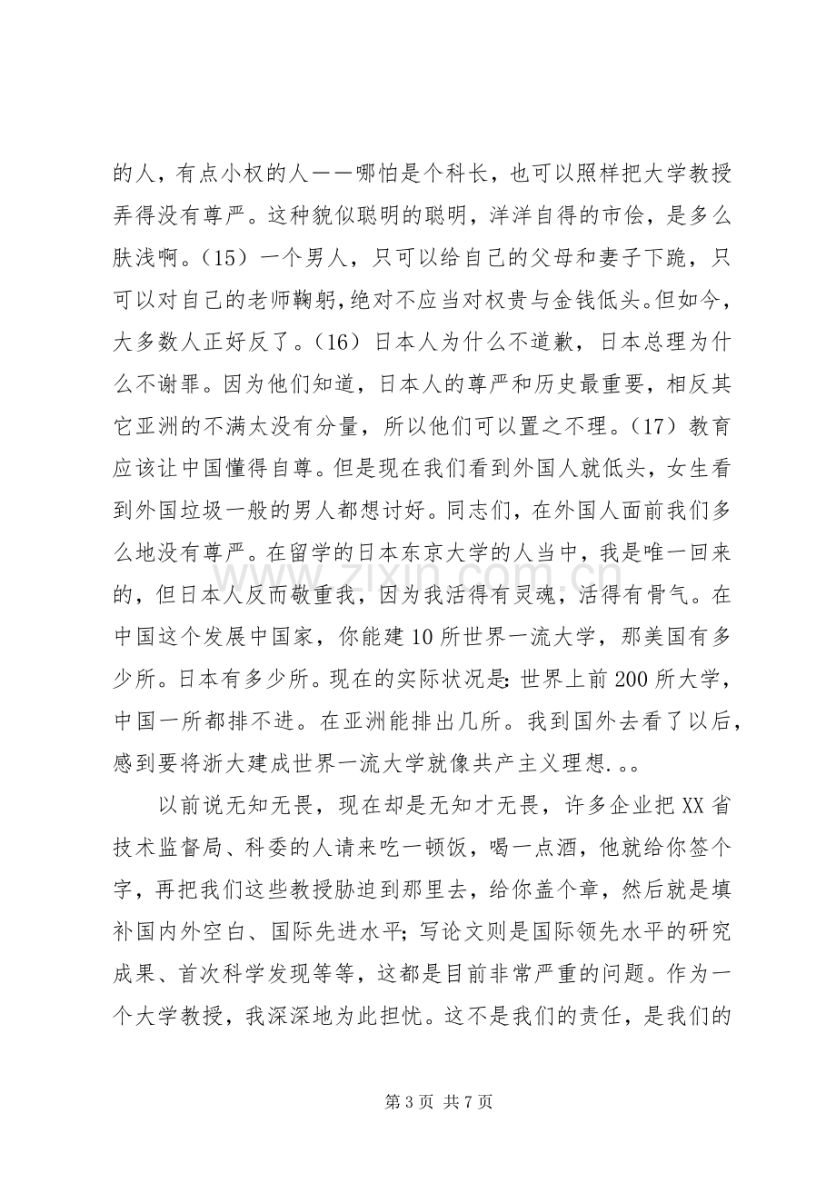 浙江大学教授郑强震撼人心的演讲.docx_第3页