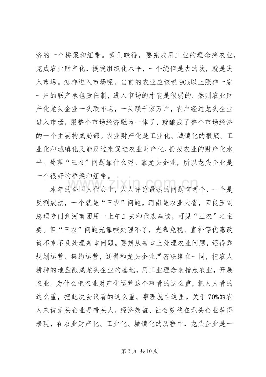 书记在龙头企业动员会发言.docx_第2页