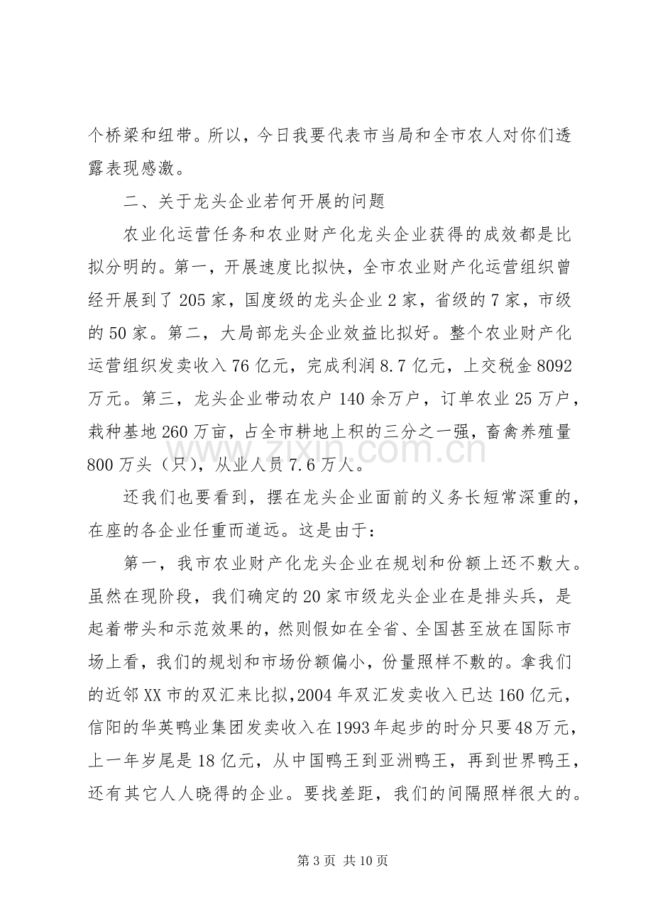 书记在龙头企业动员会发言.docx_第3页