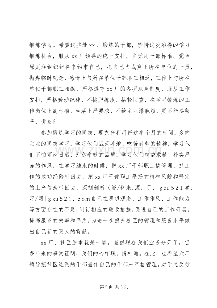 在“三进三同”学习锻炼启动仪式上的讲话.docx_第2页