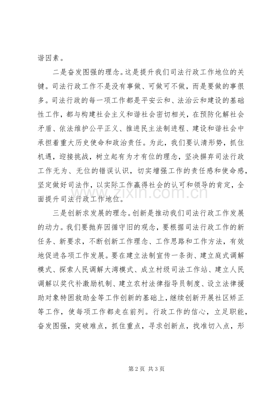 司法局工作心得体会.docx_第2页