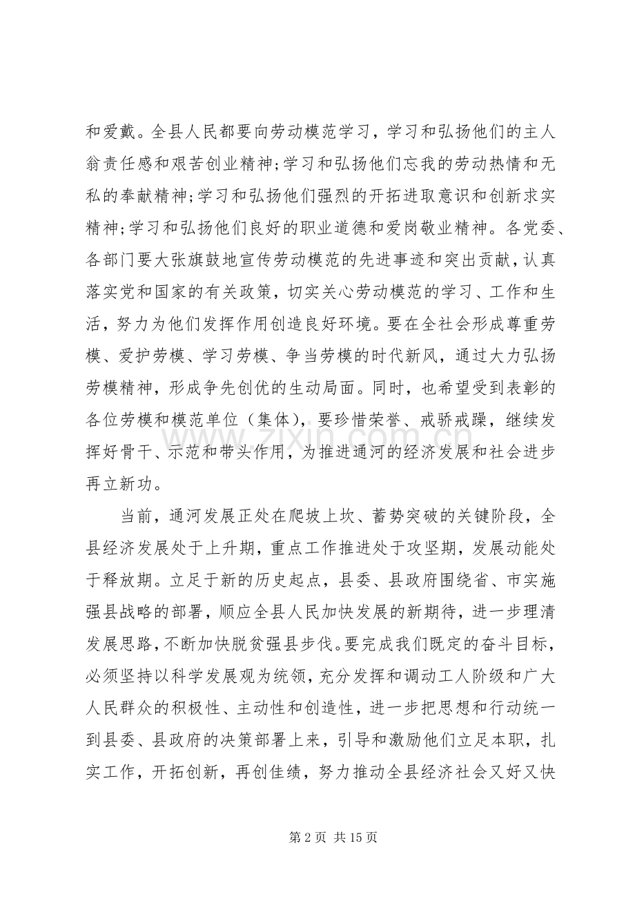 全县劳模表彰大会上的讲话.docx_第2页