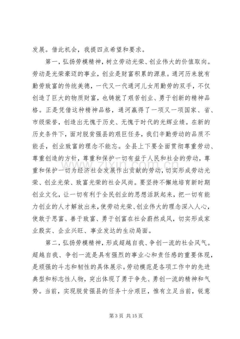 全县劳模表彰大会上的讲话.docx_第3页