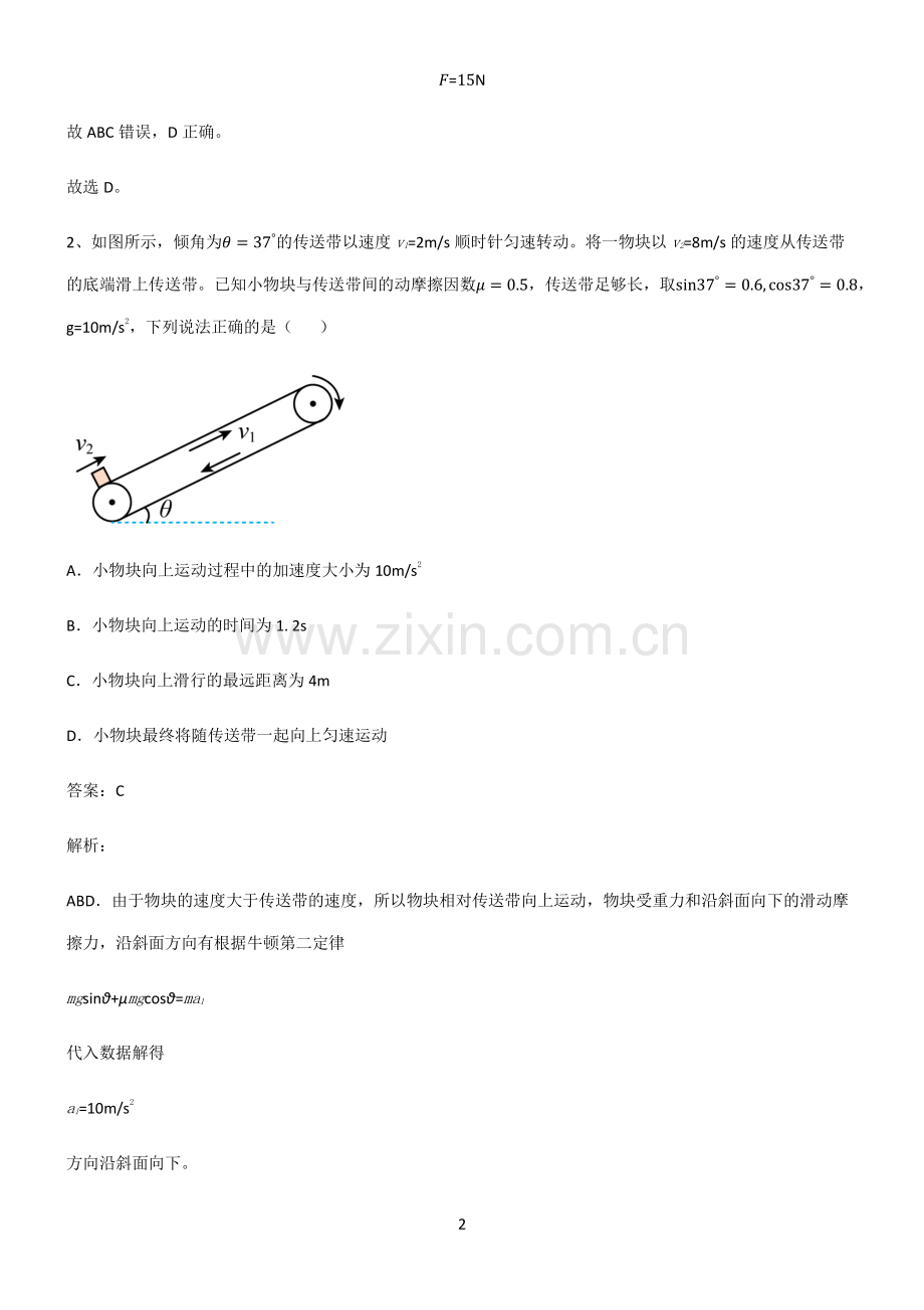 通用版高中物理牛顿运动定律易混淆知识点.pdf_第2页